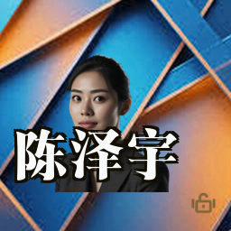 陈泽宇